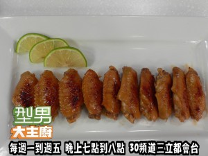 汪建民-檸香汽水雞翅' 複製