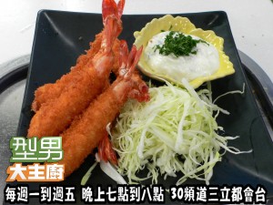 詹姆士指定菜-日式炸蝦' 複製