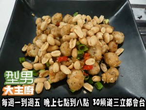 阿基師指定菜-椒鹽龍珠' 複製