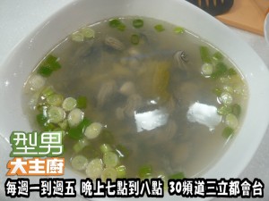 阿基師指定菜-酸菜蚵仔湯' 複製