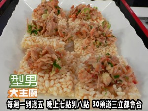 五分鐘出好菜(阿基師)-魚醬鍋巴' 複製