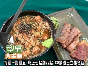 陳俊利+小建-鮭魚茶泡飯&燒烤肋眼' 複製