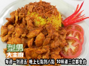 莫愛芳+老公-印尼咖哩雞佐黃薑飯' 複製