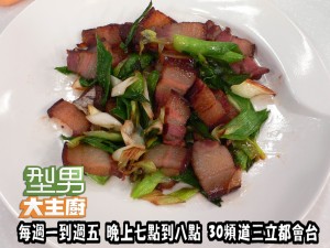 黃騰浩-臘肉二吃' 複製