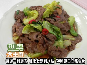 葉啟田-包心菜炒牛肉' 複製