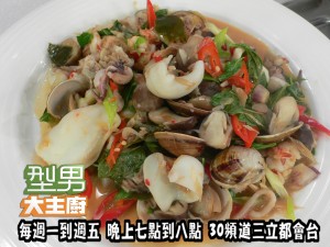 詹姆士指定菜-泰式辣炒海鮮' 複製