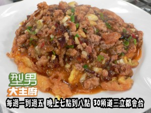 阿基師指定菜-哨子豆腐 複製