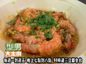 阿基師指定菜-明蝦粉絲煲' 複製