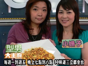 小嬿子+表妹-麻婆豆腐 複製