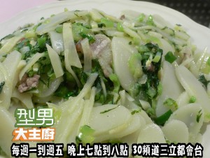 阿基師指定菜-雪菜炒年糕 複製