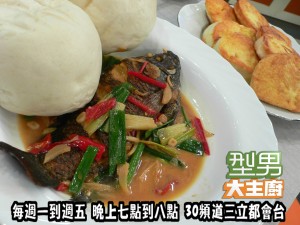 夏世紘+夏媽媽-紅燒魚+山東饅頭' 複製