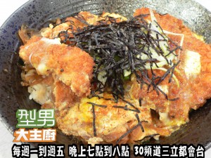 指定菜-日式豬排蓋飯' 複製