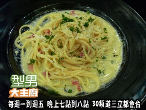 毛加恩+張羽霖-白醬義大利麵' 複製