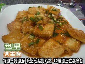 魚香豆腐